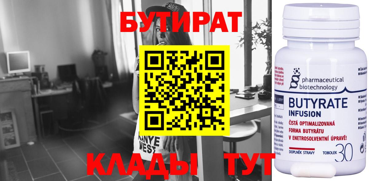 Химки  БУТИРАТ  Вход с VPN  БУТИРАТ Butirat 