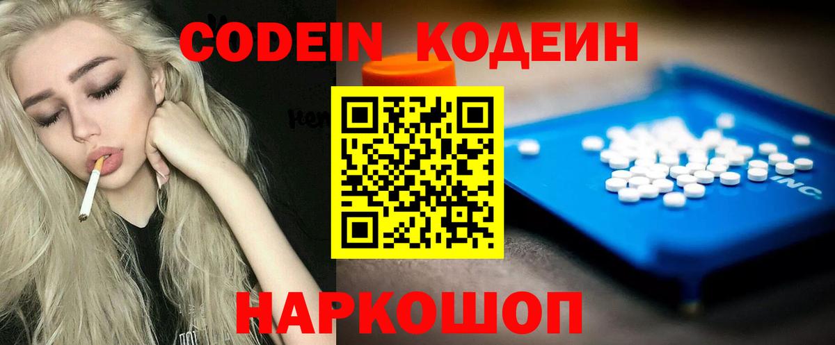 Codein Purple Drank Химки