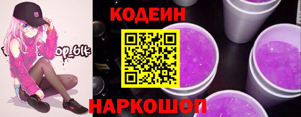 Кодеиновый сироп Lean напиток Lean (лин)  Вход с VPN  Кодеин Purple Drank  Химки 
