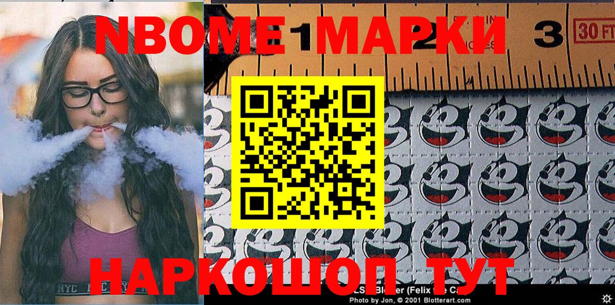 Марки 25I-NBOMe 1,5мг Химки